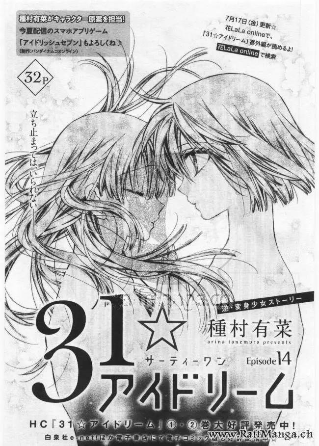 《31idream》第14回 第1页