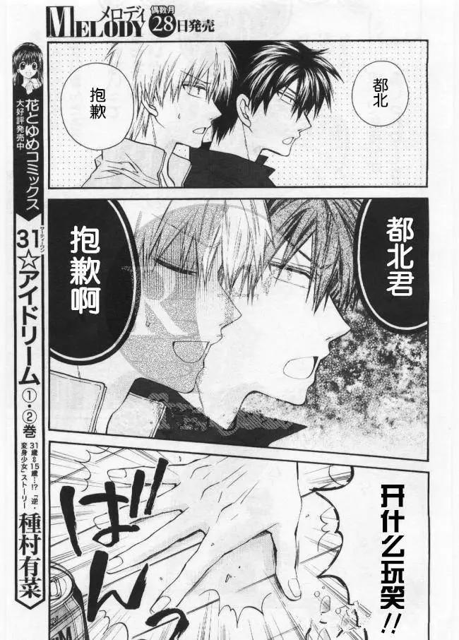 《31idream》第13回 第17页