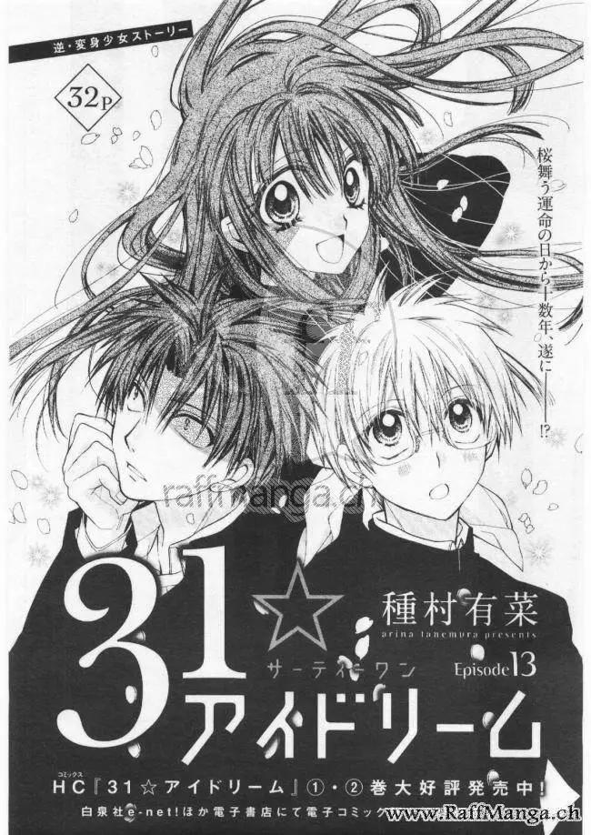 《31idream》第13回 第1页