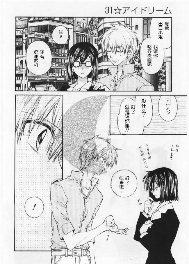 《31idream》第13回 第28页