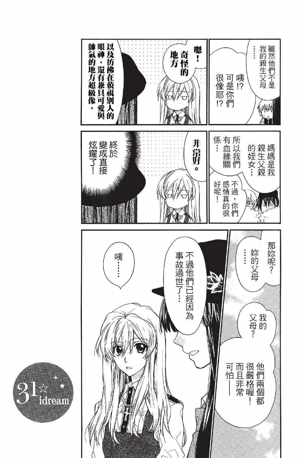 《31idream》第17话 第11页