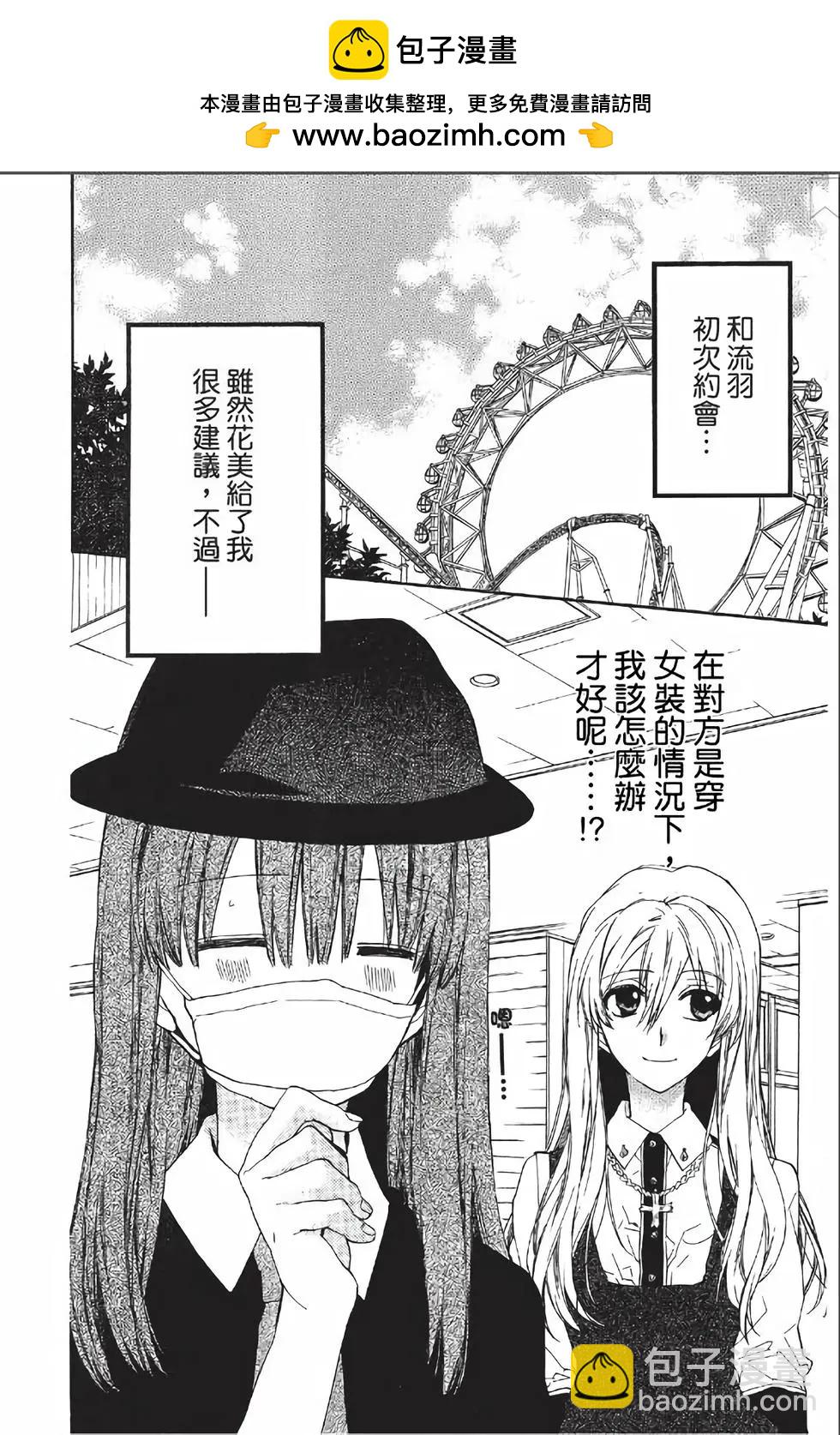 《31idream》第17话 第2页