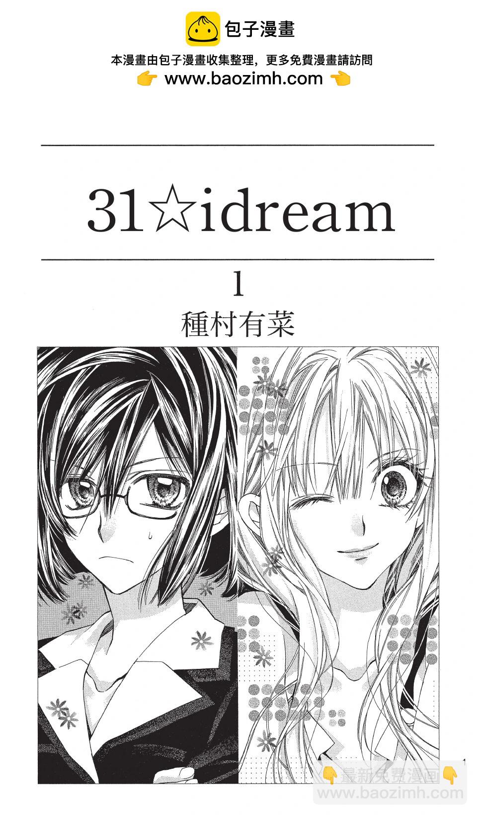 《31idream》第01卷 第2页