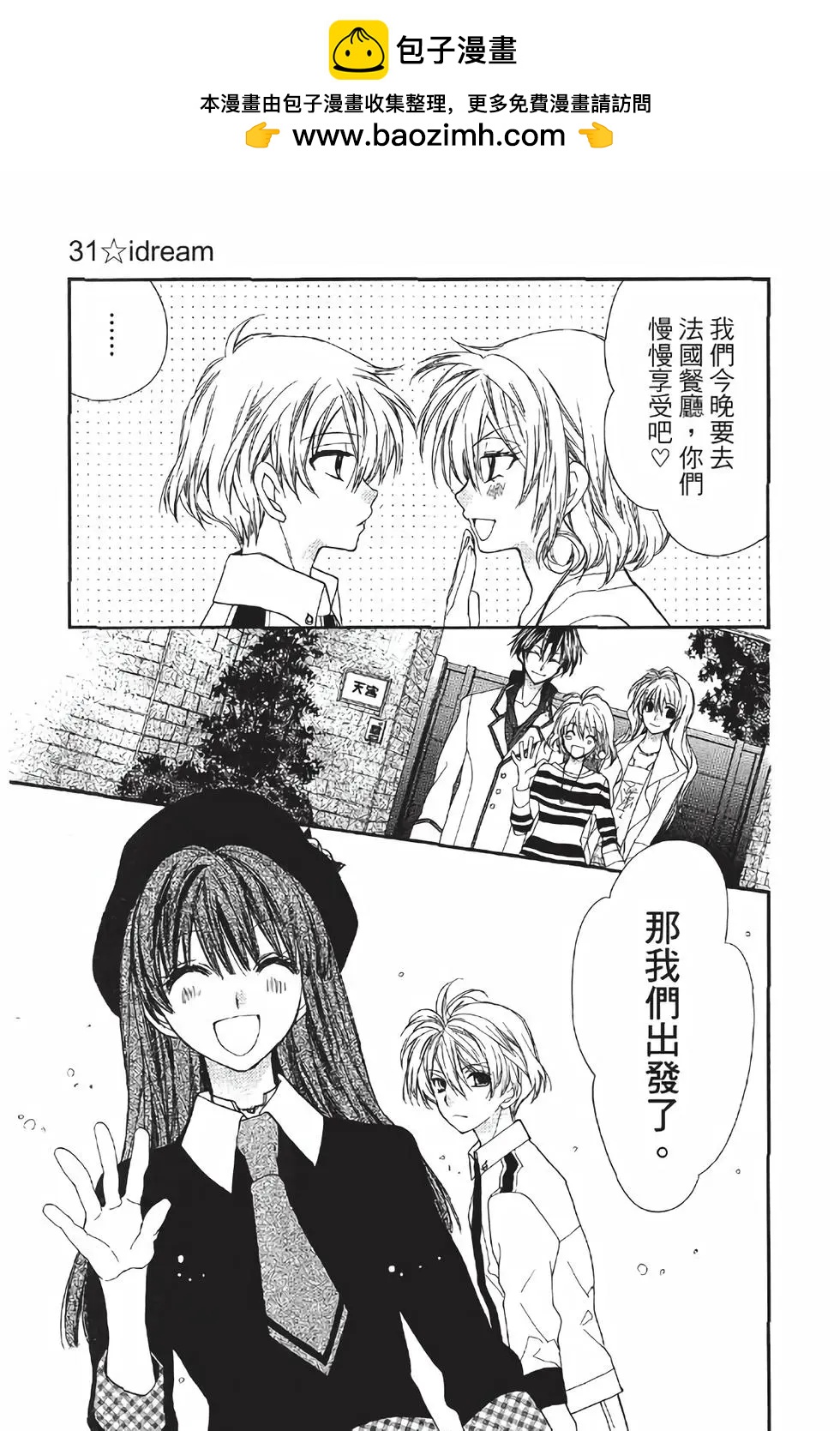 《31idream》第16话 第29页