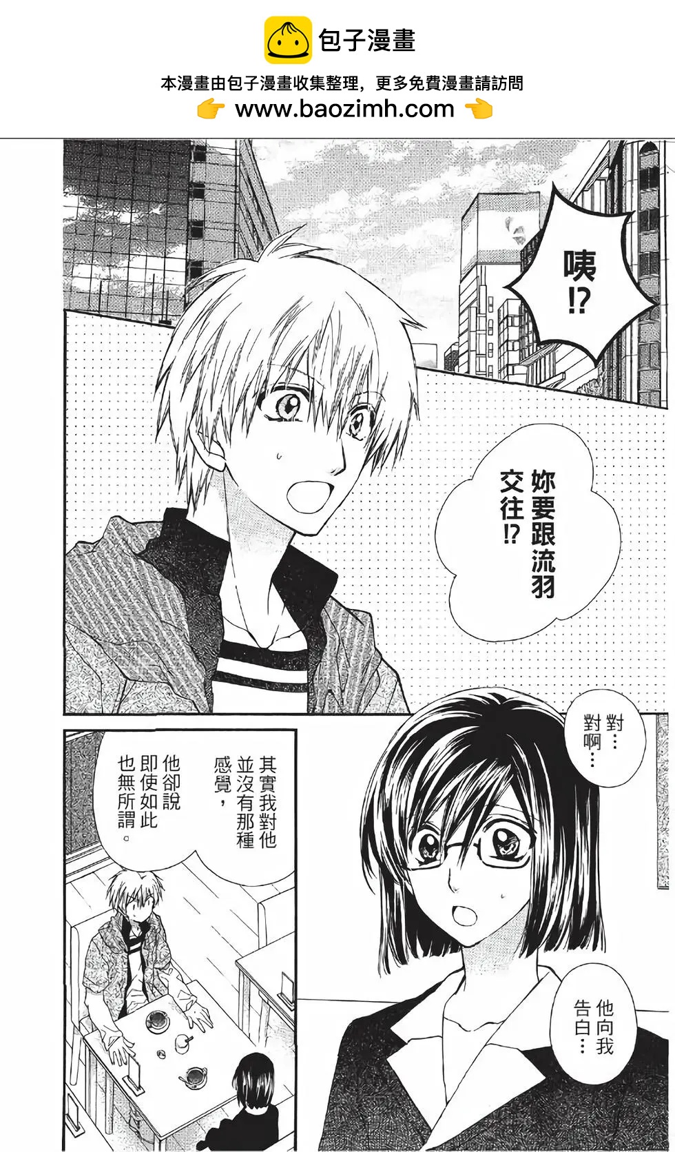 《31idream》第16话 第2页