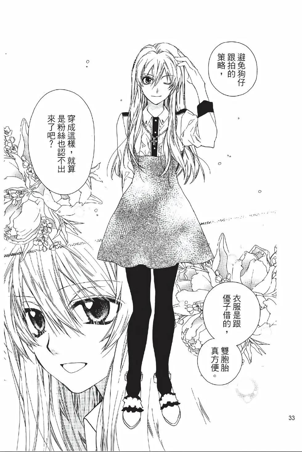 《31idream》第16话 第31页