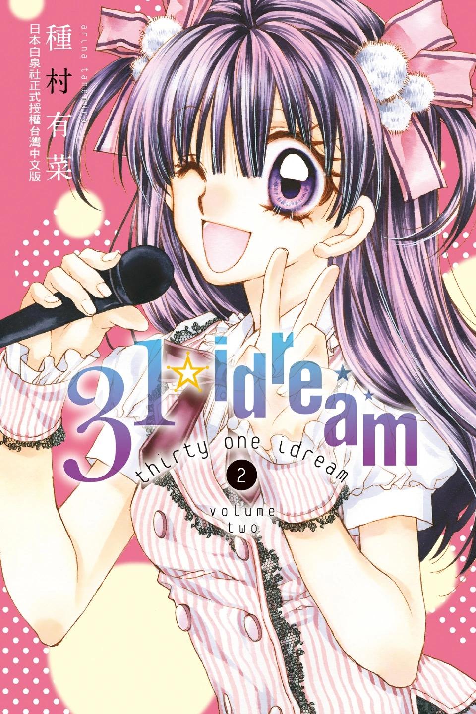 《31idream》第02卷 第1页