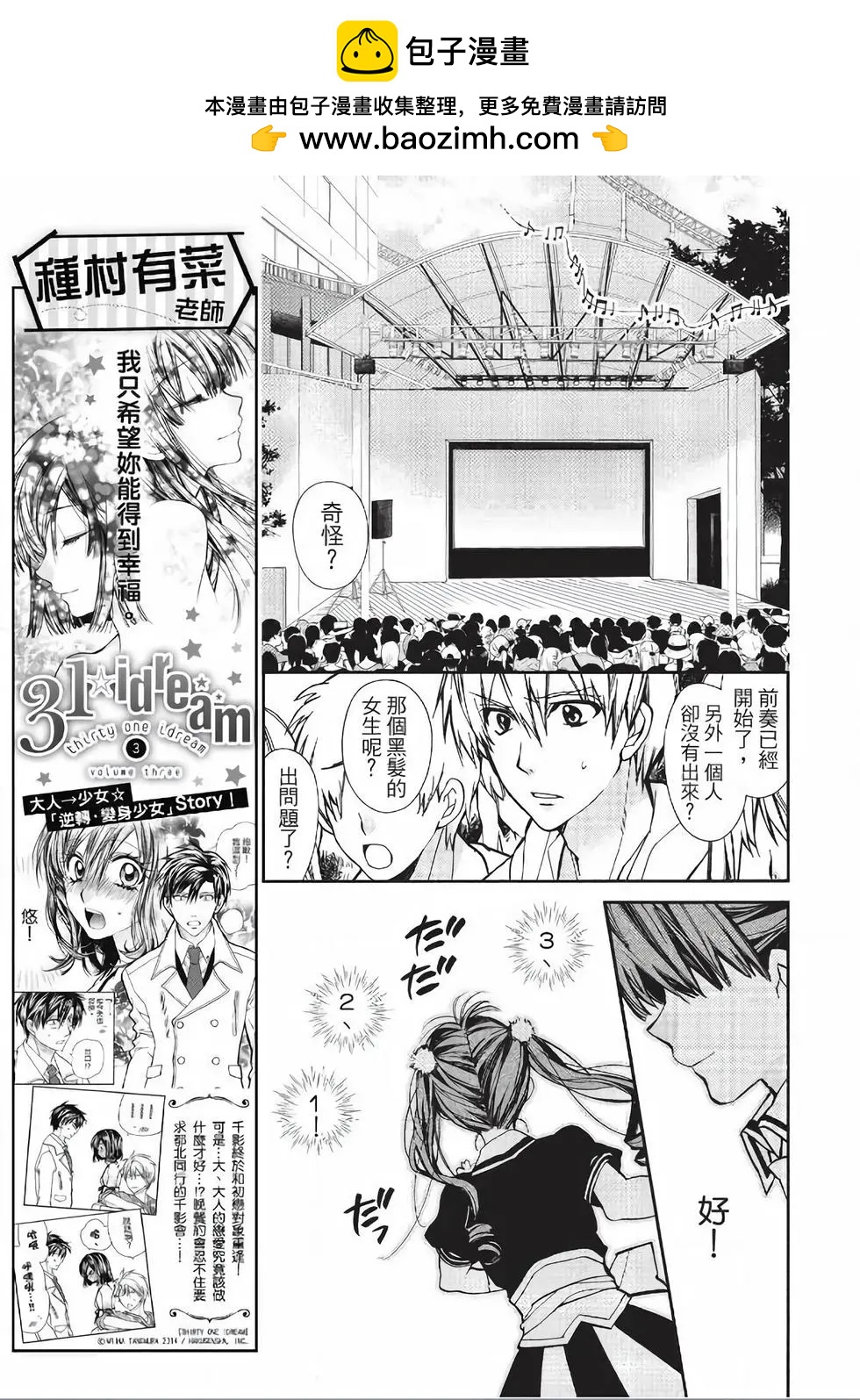 《31idream》第21话 第15页