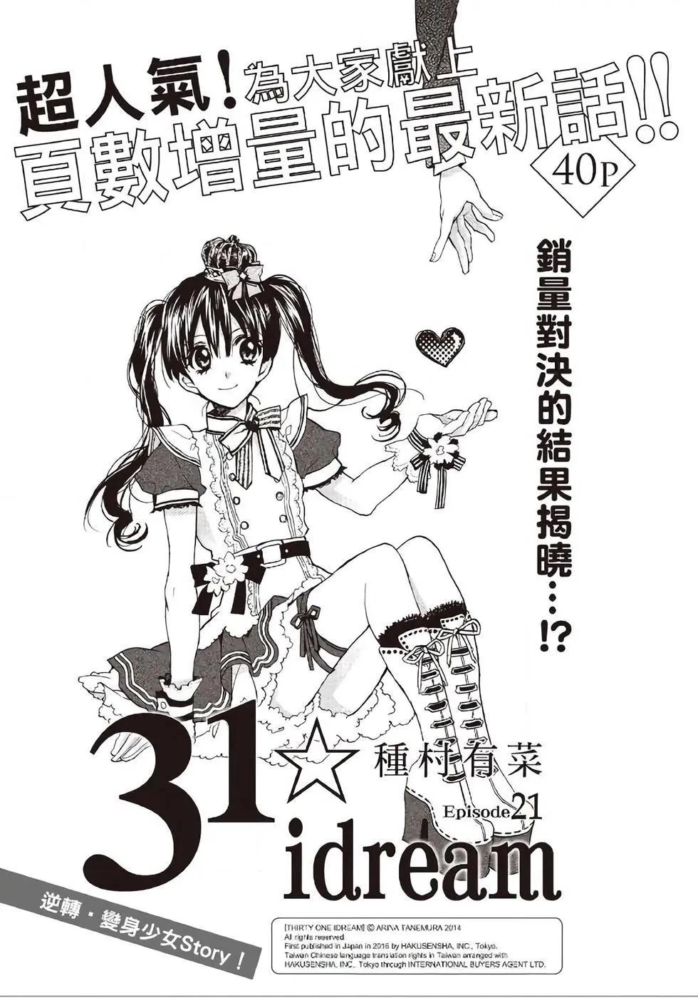 《31idream》第21话 第1页