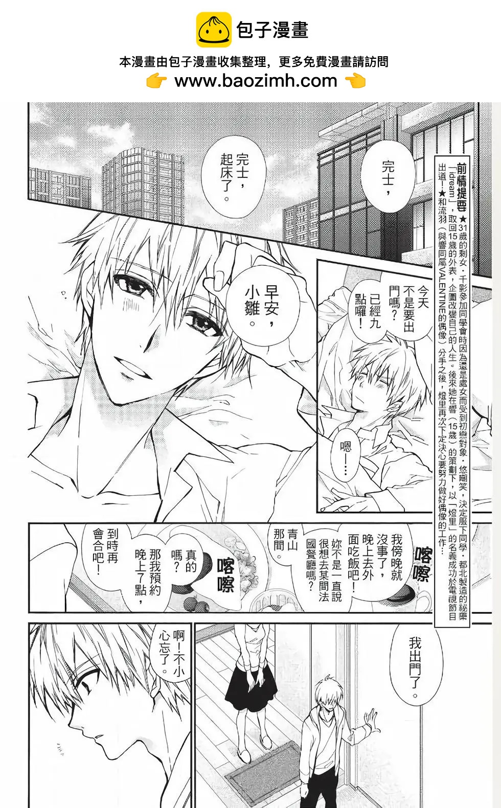 《31idream》第21话 第2页