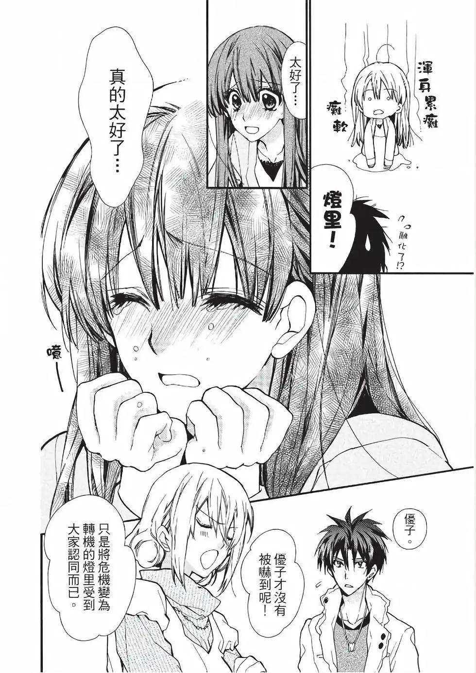《31idream》第21话 第36页