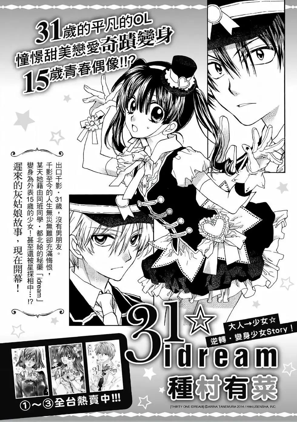 《31idream》第20话 第1页
