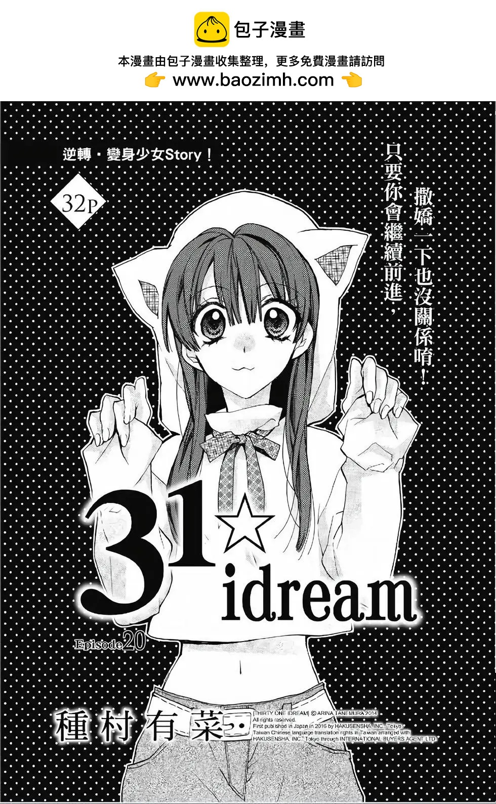 《31idream》第20话 第2页