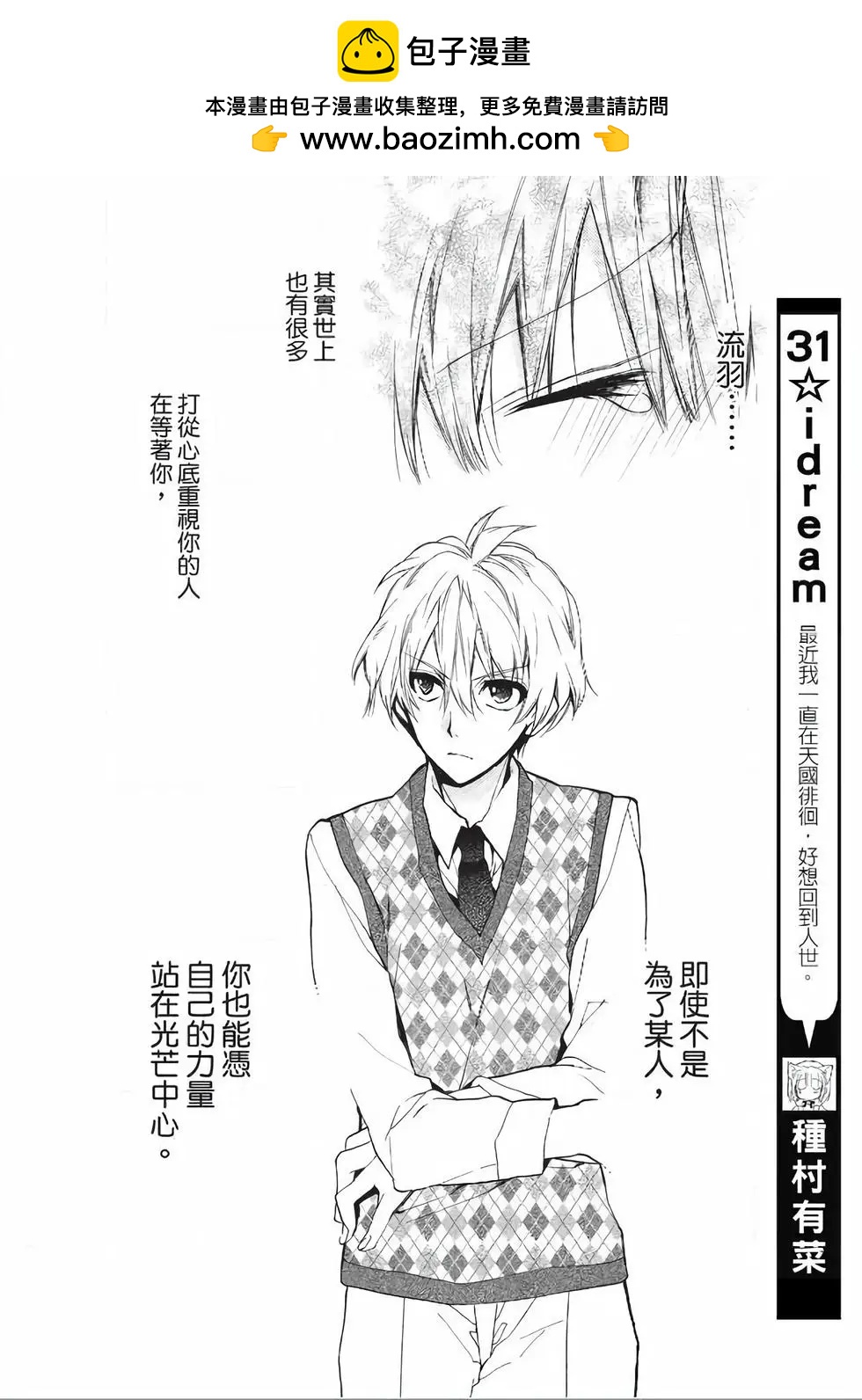 《31idream》第20话 第31页