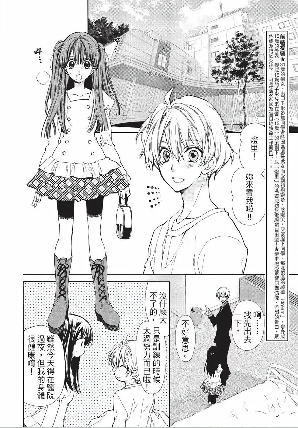 《31idream》第20话 第3页