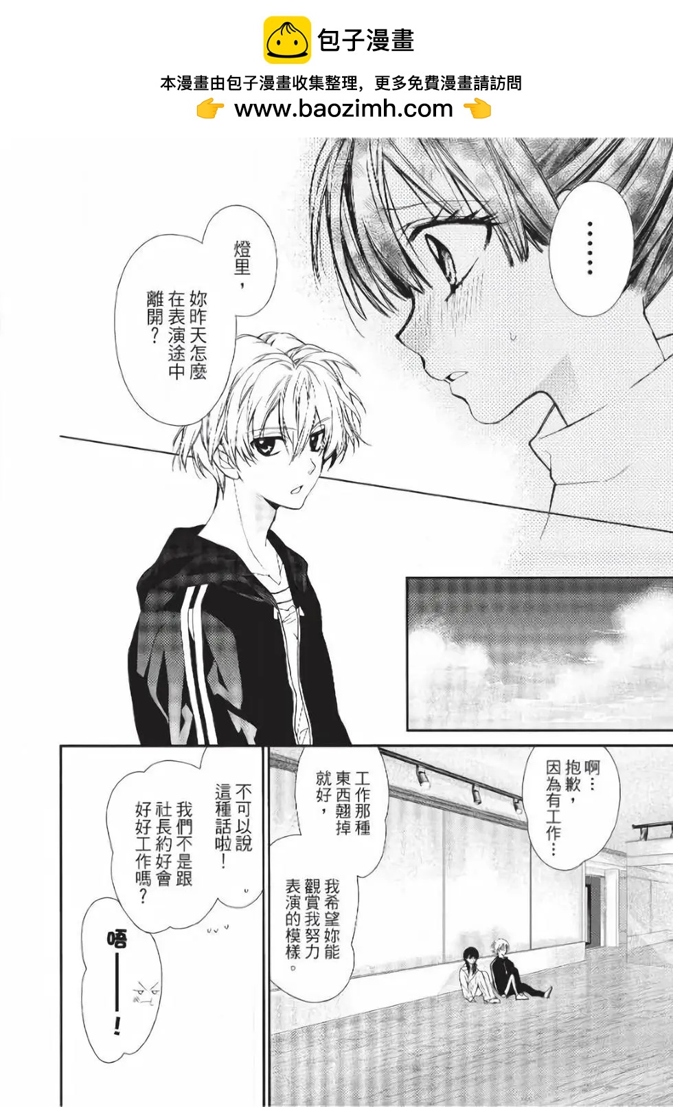 《31idream》第19话 第24页