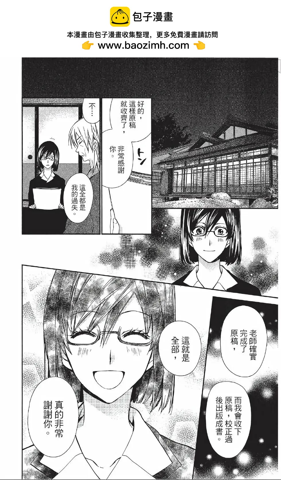 《31idream》第19话 第2页