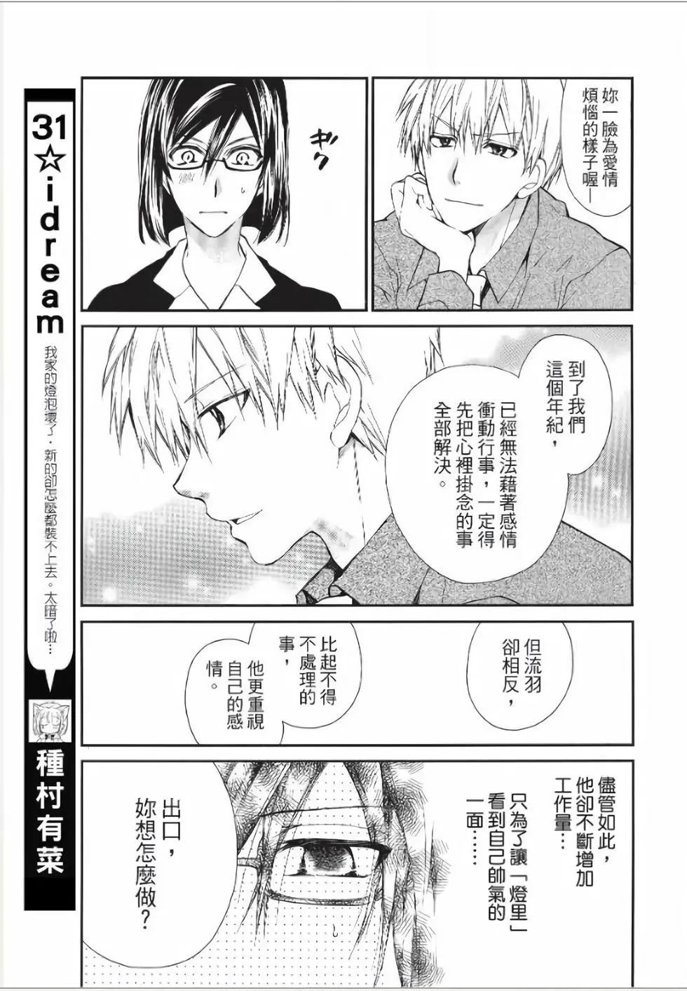 《31idream》第19话 第31页