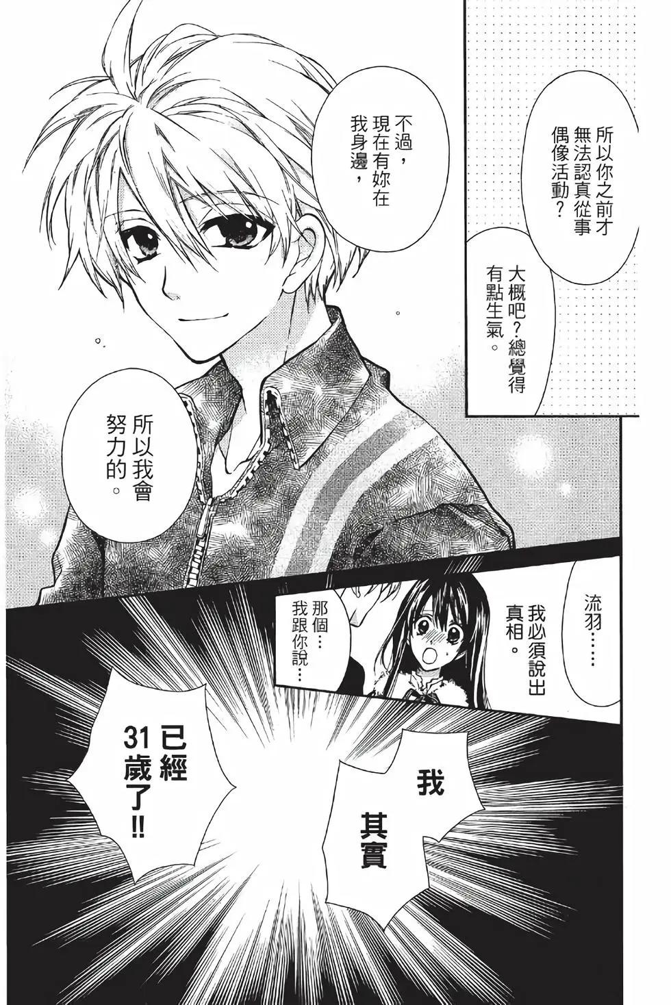 《31idream》第18话 第19页