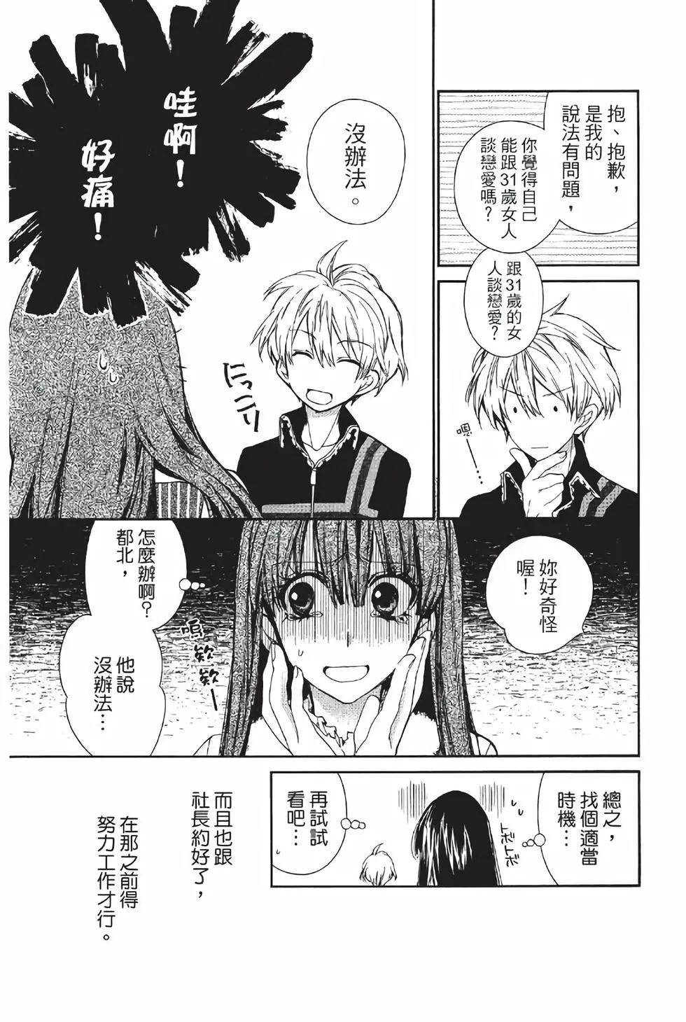 《31idream》第18话 第21页