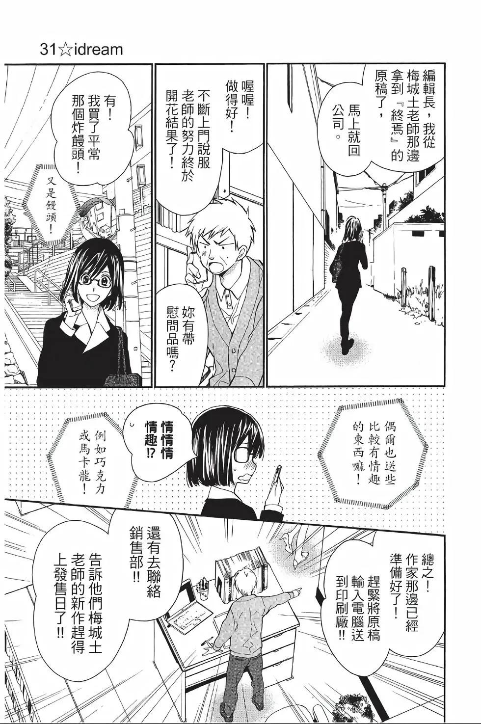 《31idream》第18话 第3页