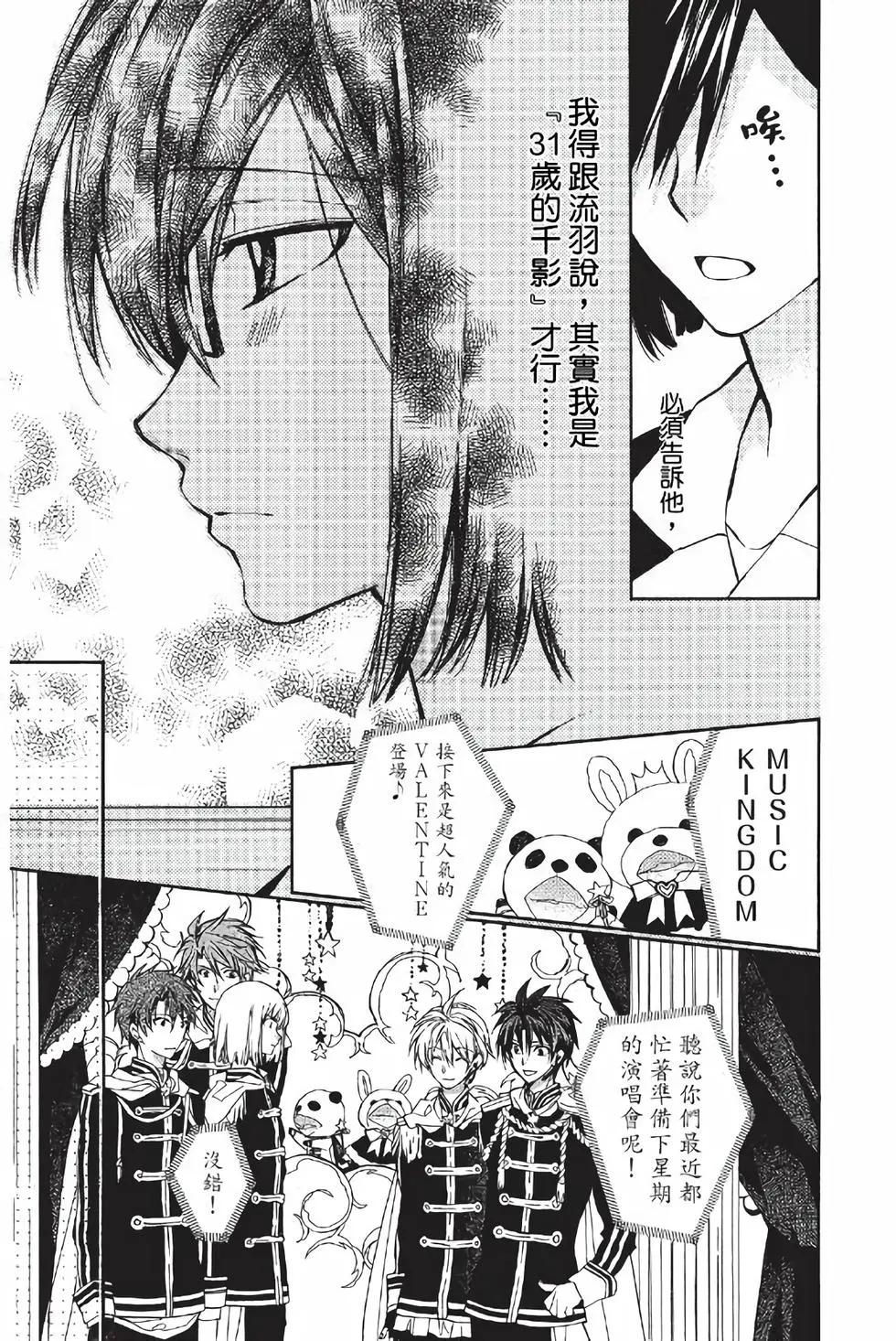 《31idream》第18话 第5页