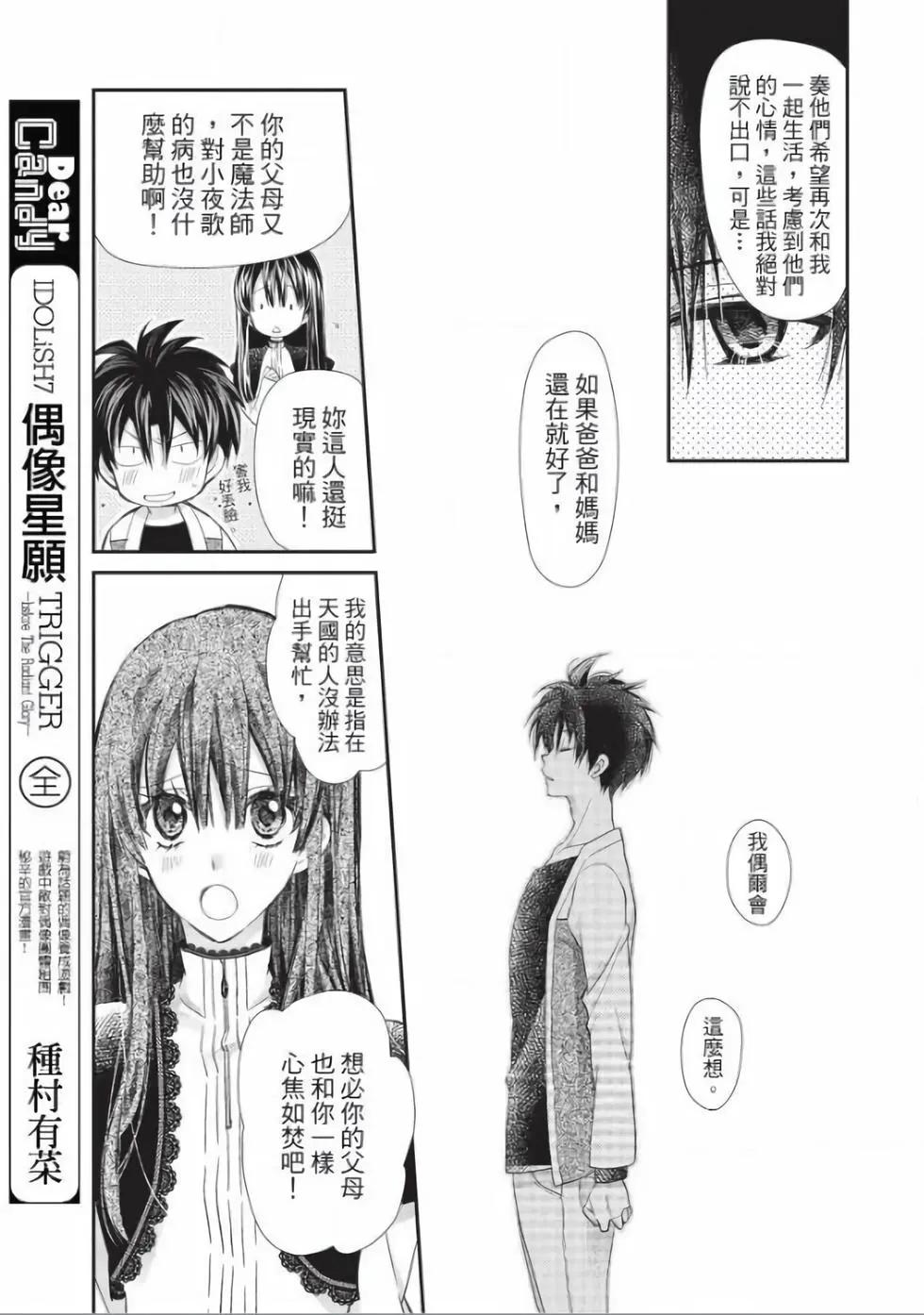 《31idream》第26话 第18页
