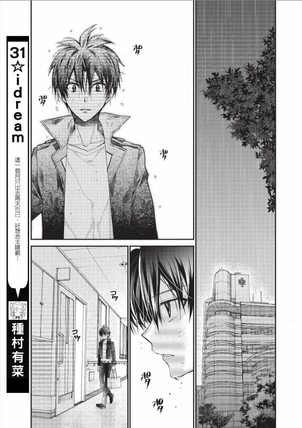 《31idream》第26话 第28页