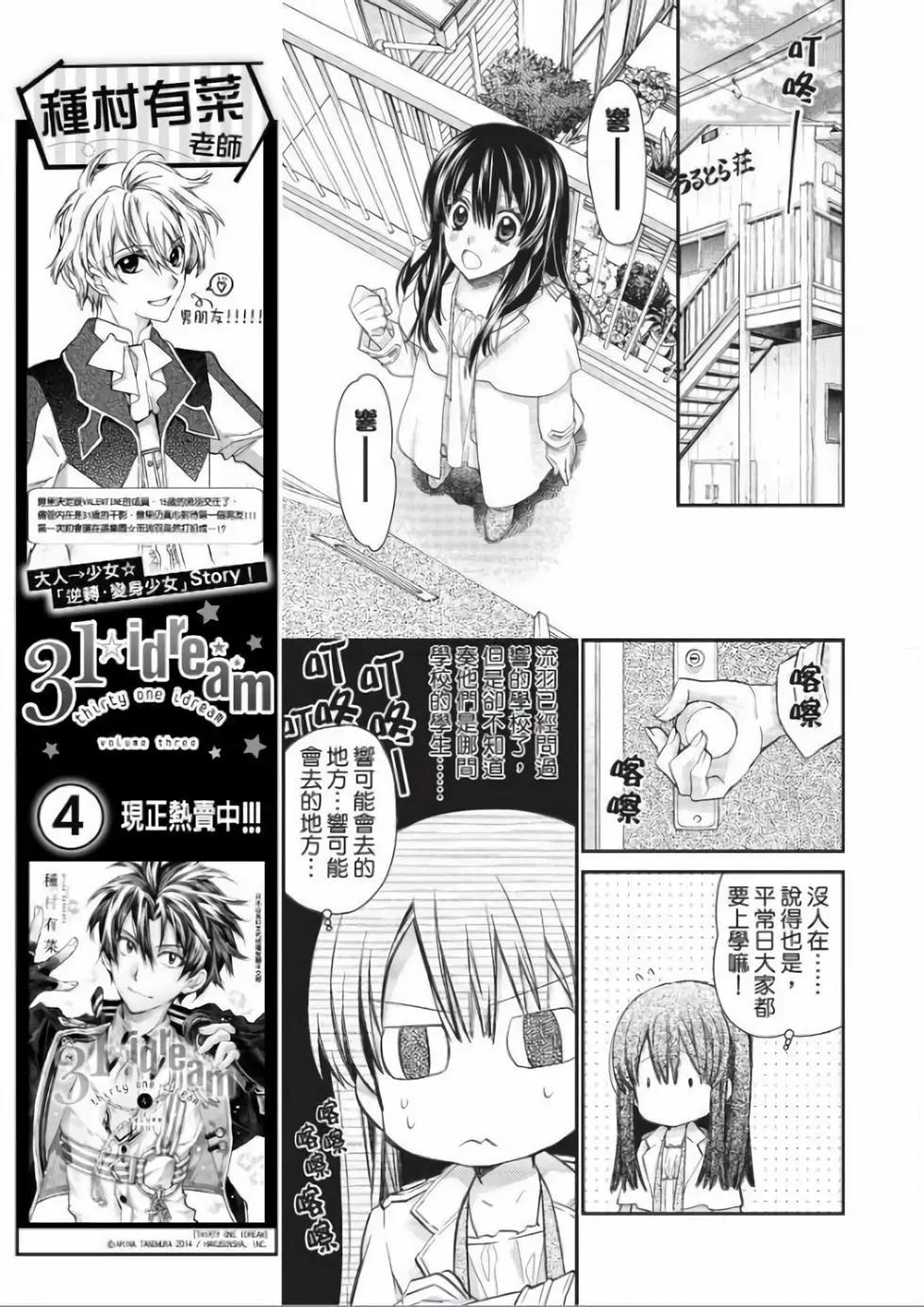 《31idream》第26话 第4页