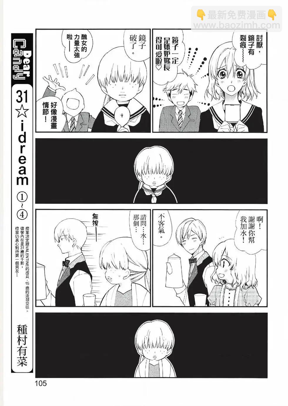 《31idream》第23话 第14页