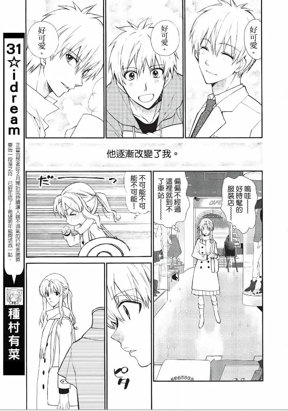《31idream》第23话 第18页
