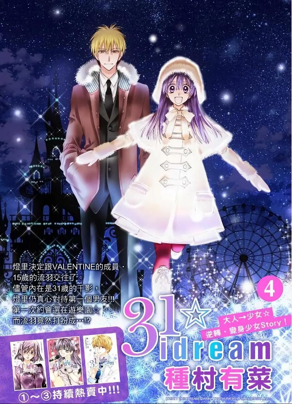 《31idream》第23话 第1页