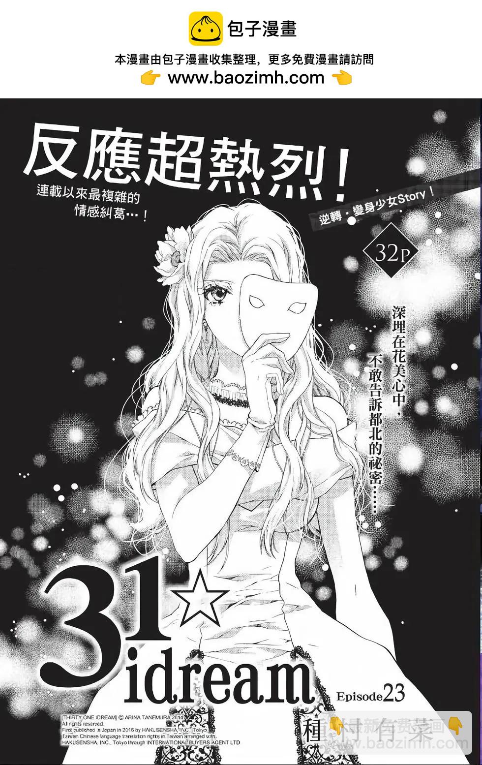 《31idream》第23话 第2页