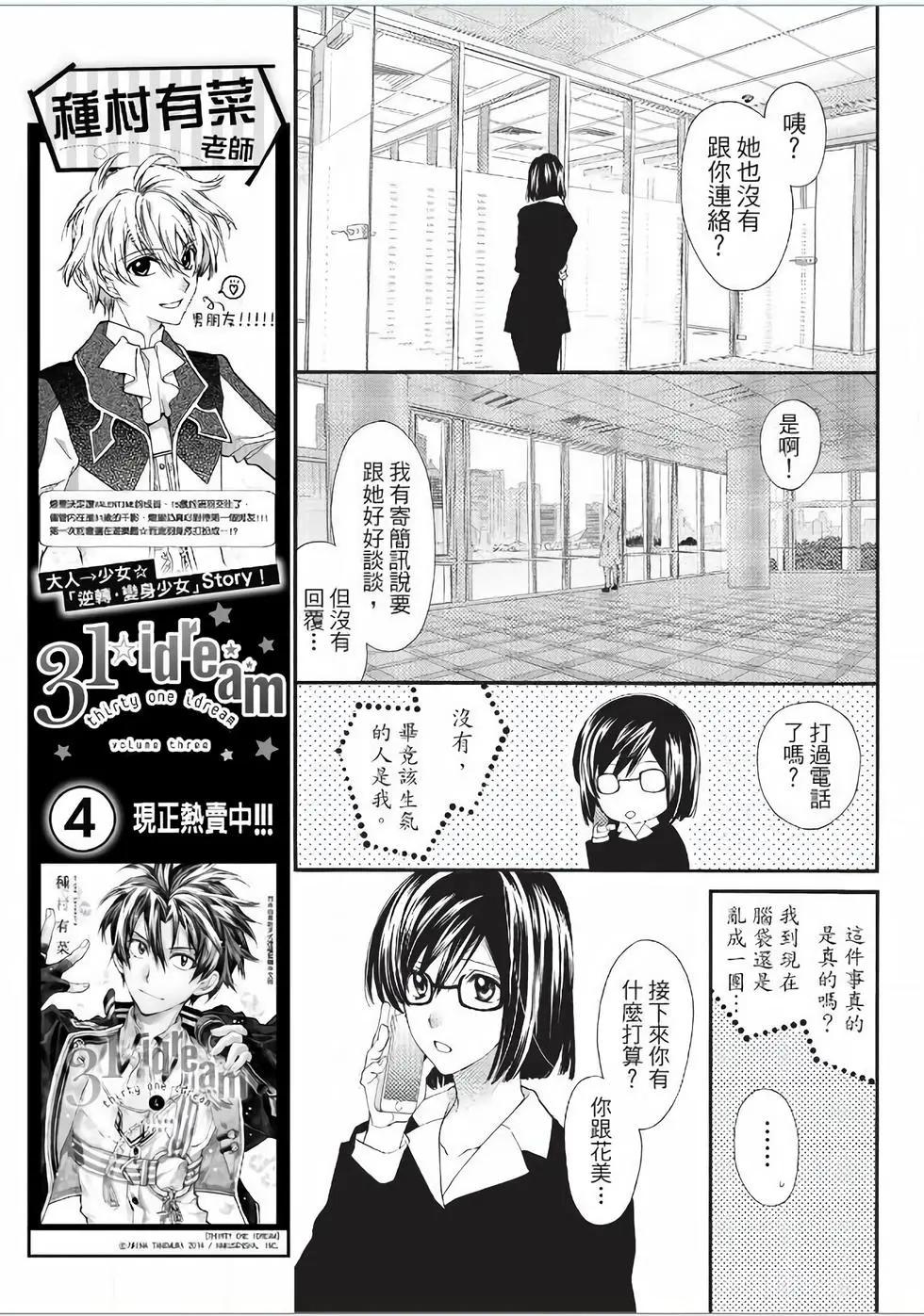 《31idream》第23话 第4页