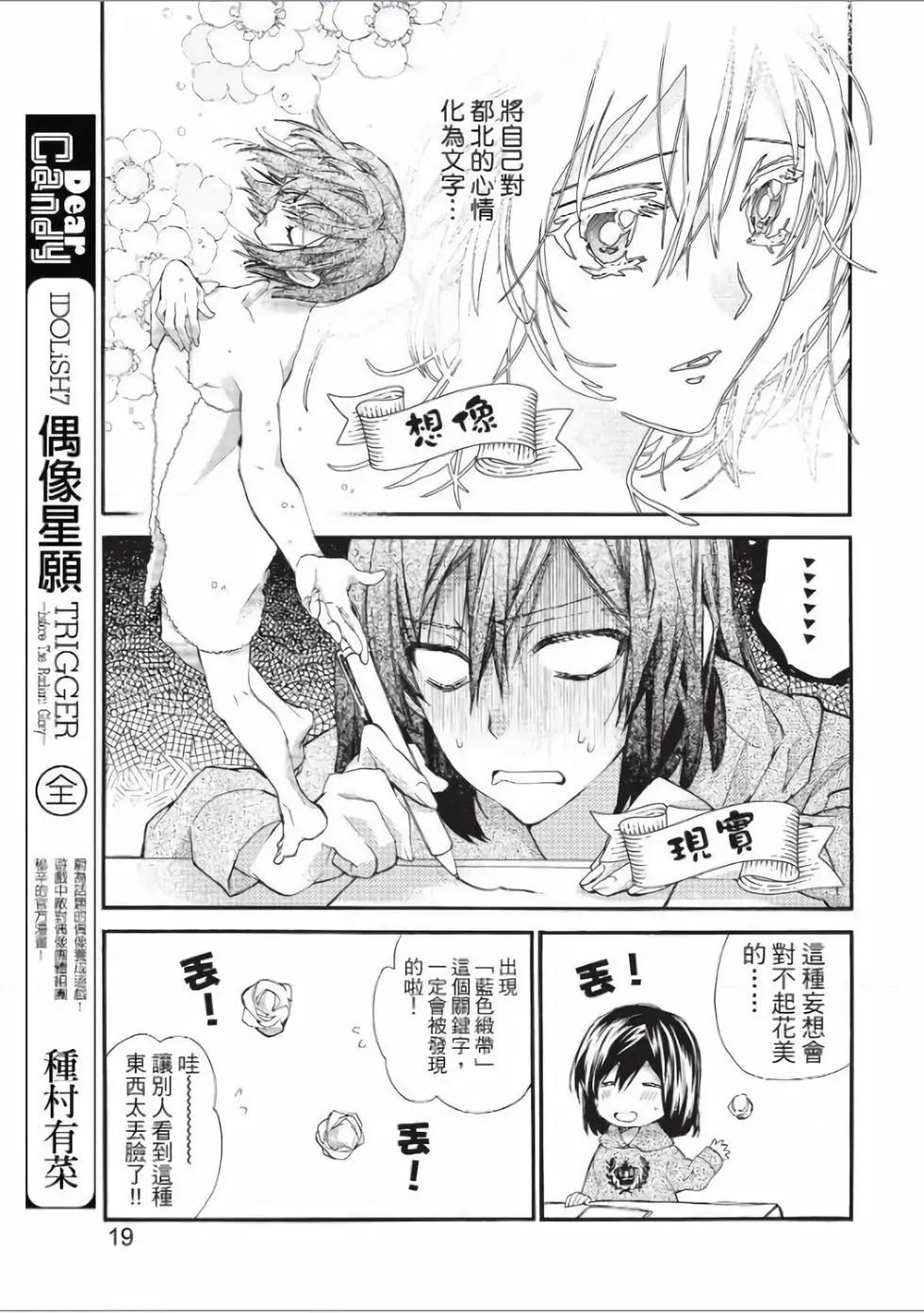 《31idream》第25话 第11页