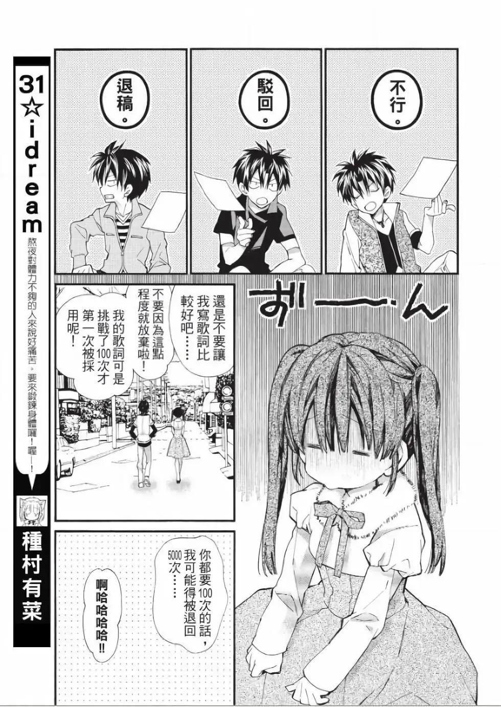 《31idream》第25话 第13页