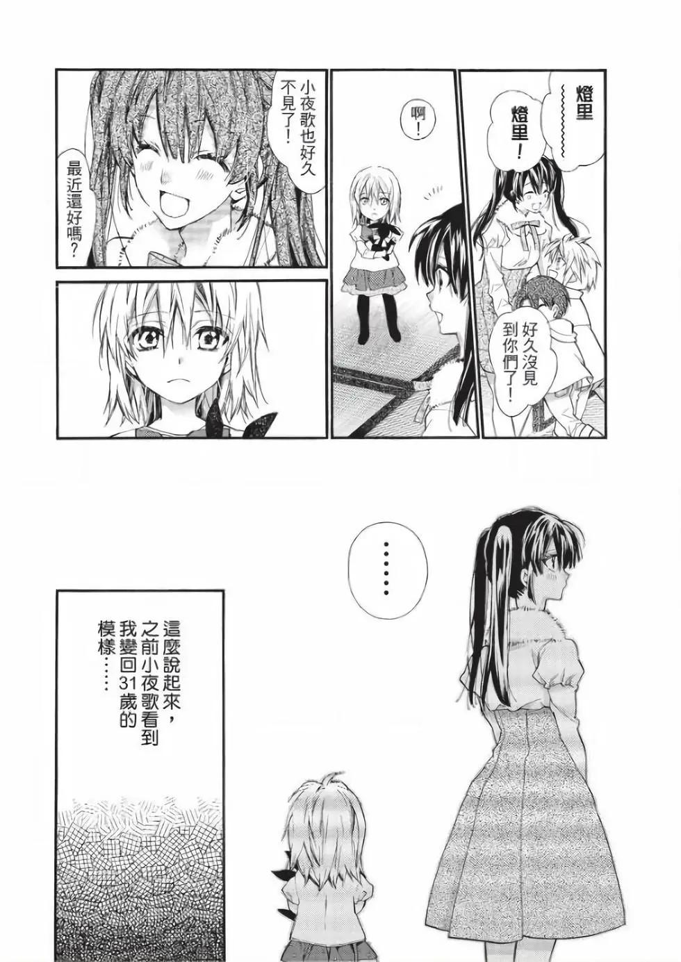 《31idream》第25话 第18页