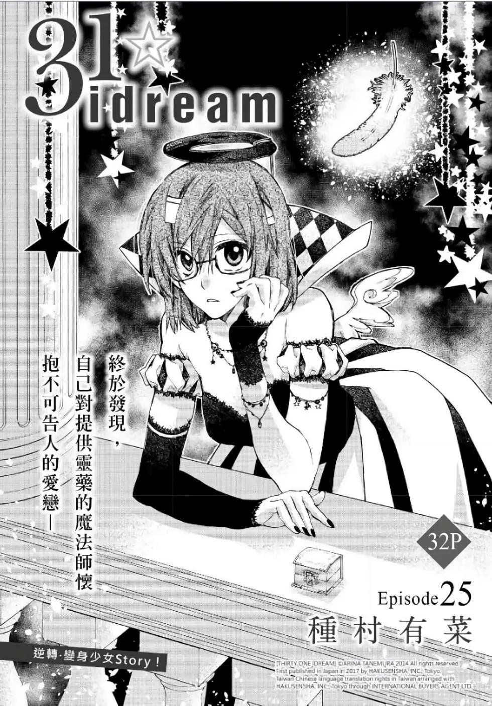《31idream》第25话 第1页