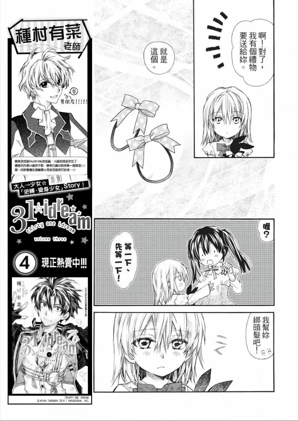 《31idream》第25话 第21页