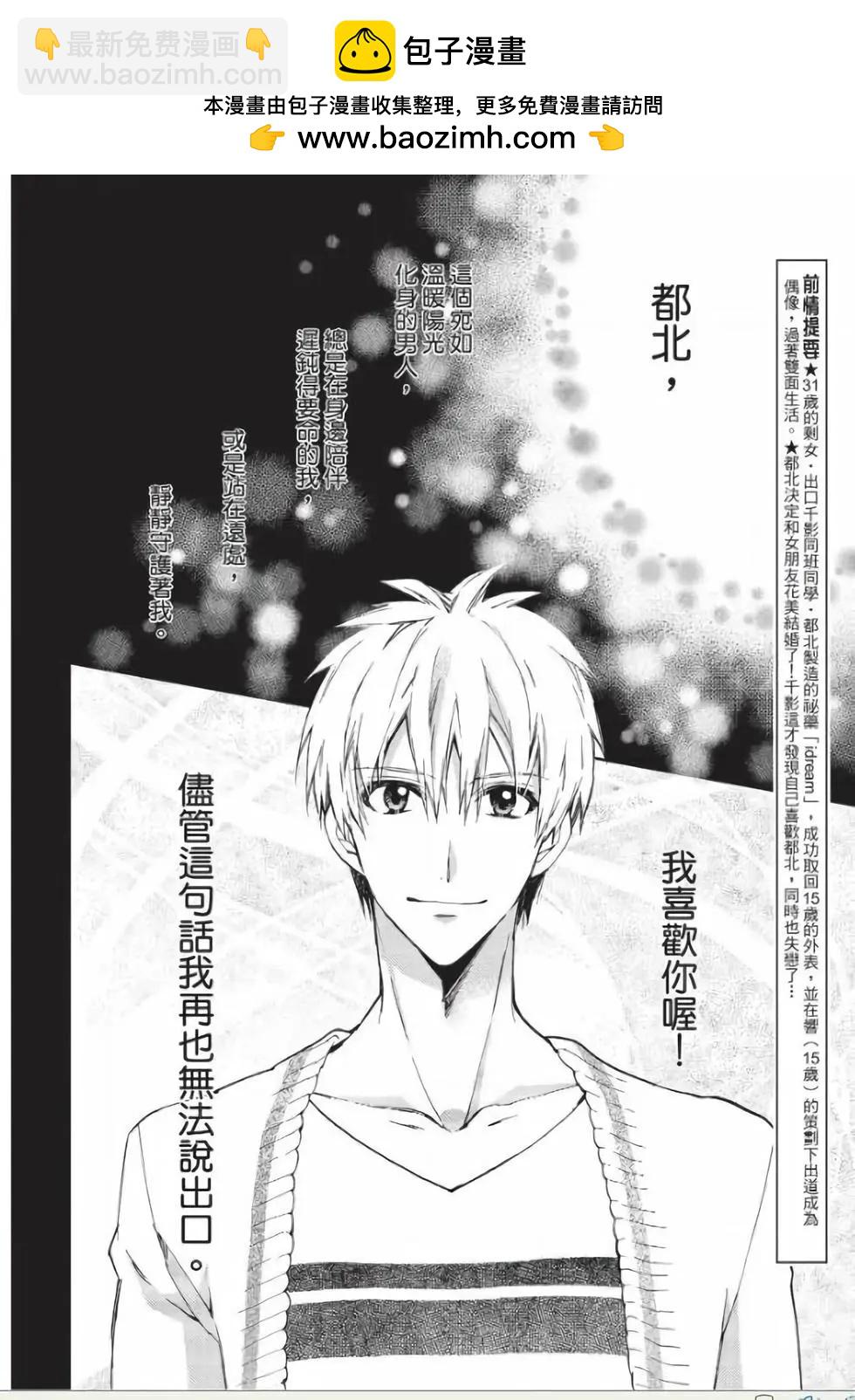 《31idream》第25话 第2页