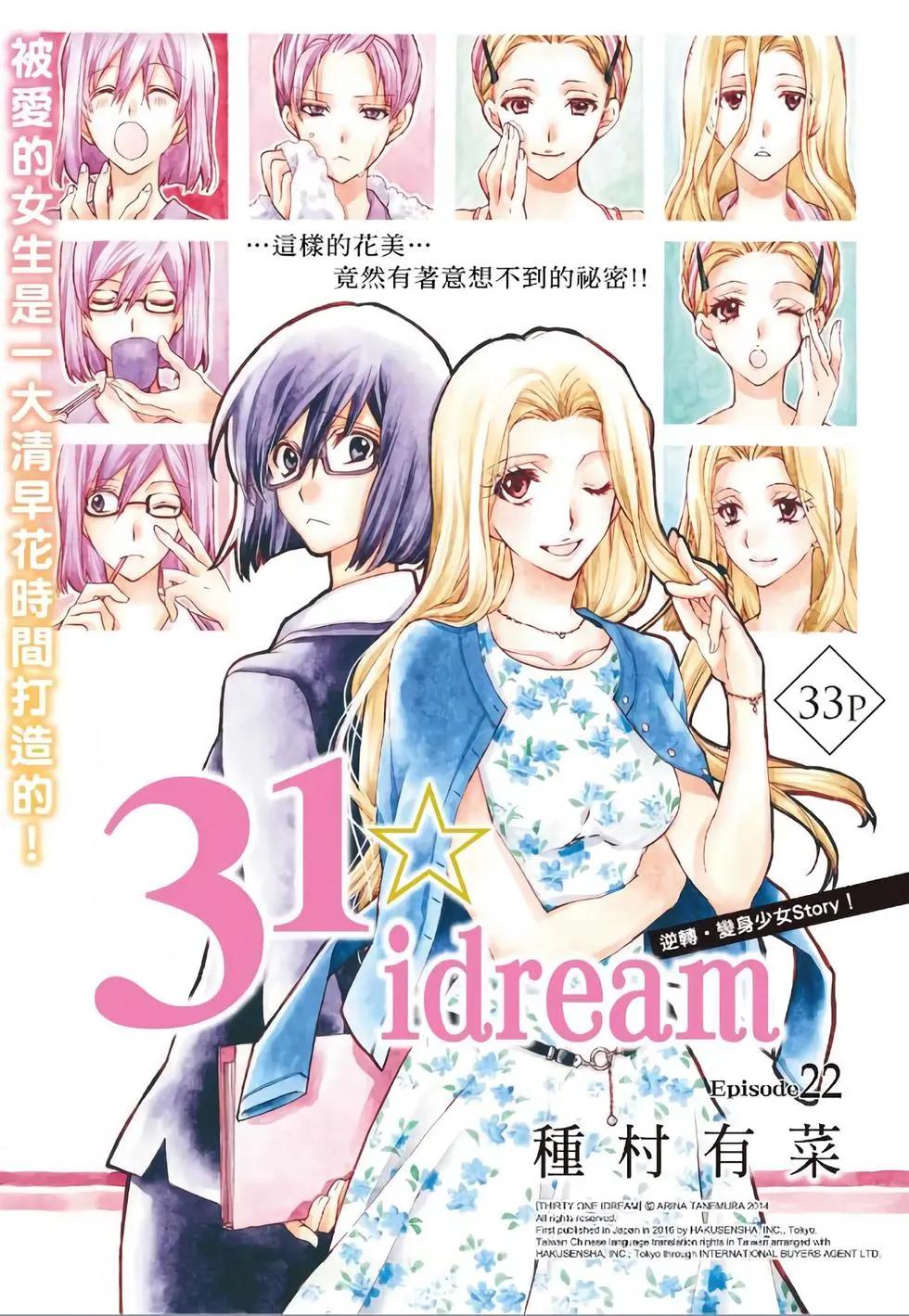 《31idream》第22话 第1页