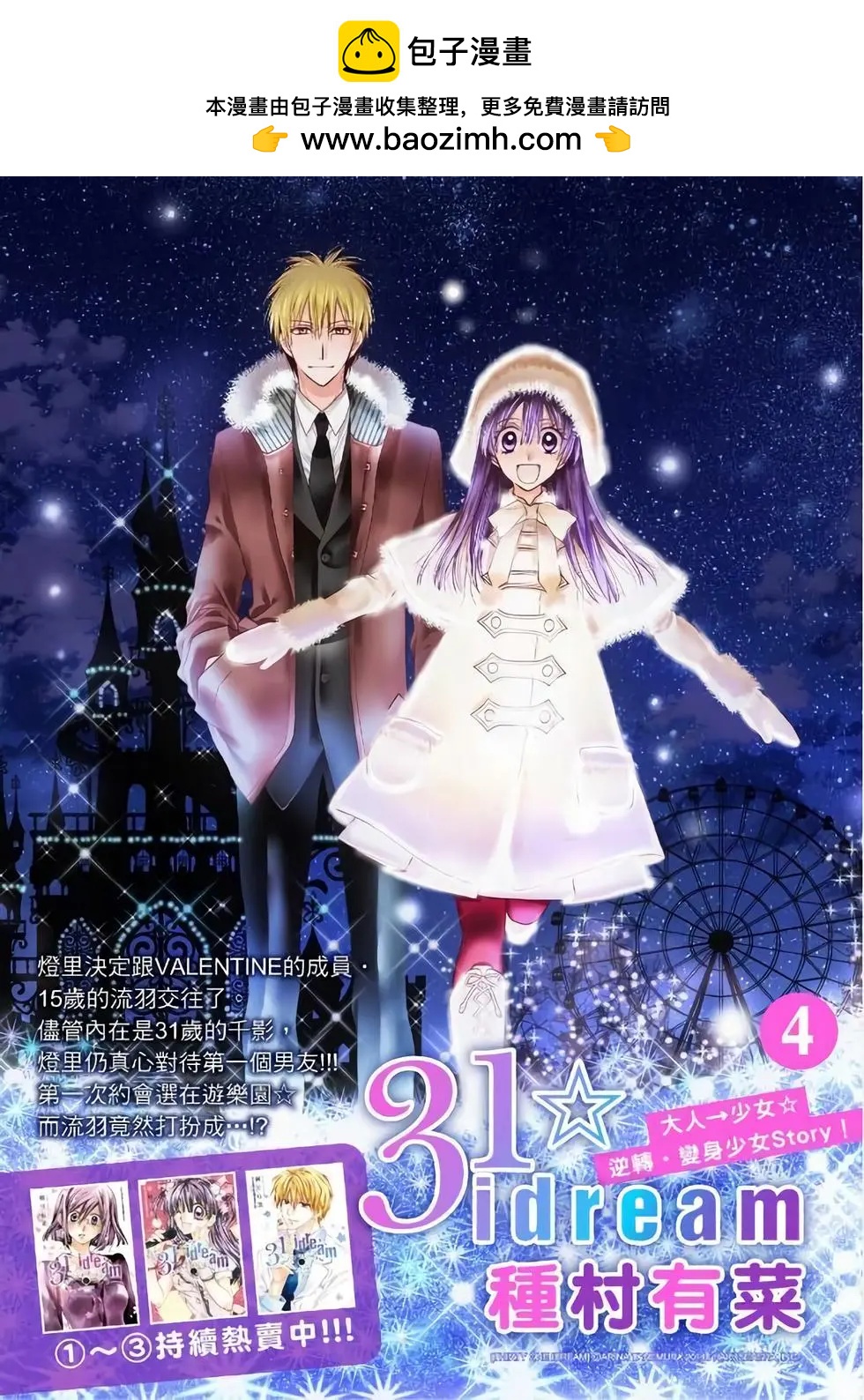 《31idream》第22话 第2页
