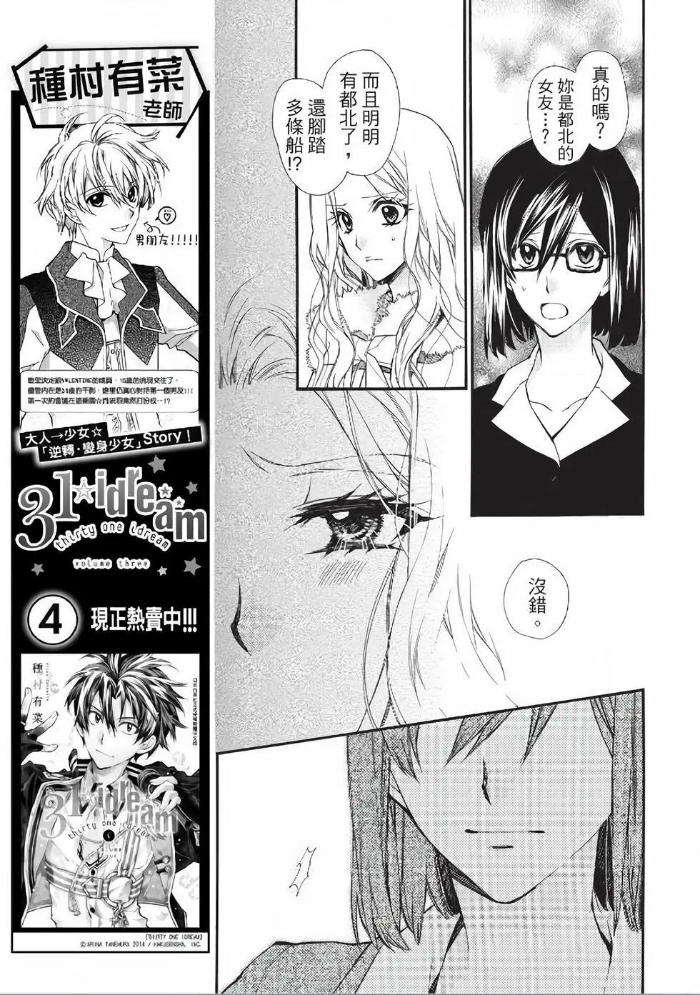 《31idream》第22话 第5页