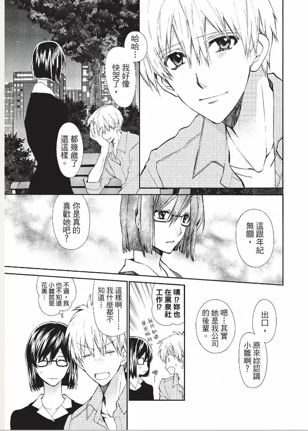 《31idream》第22话 第9页