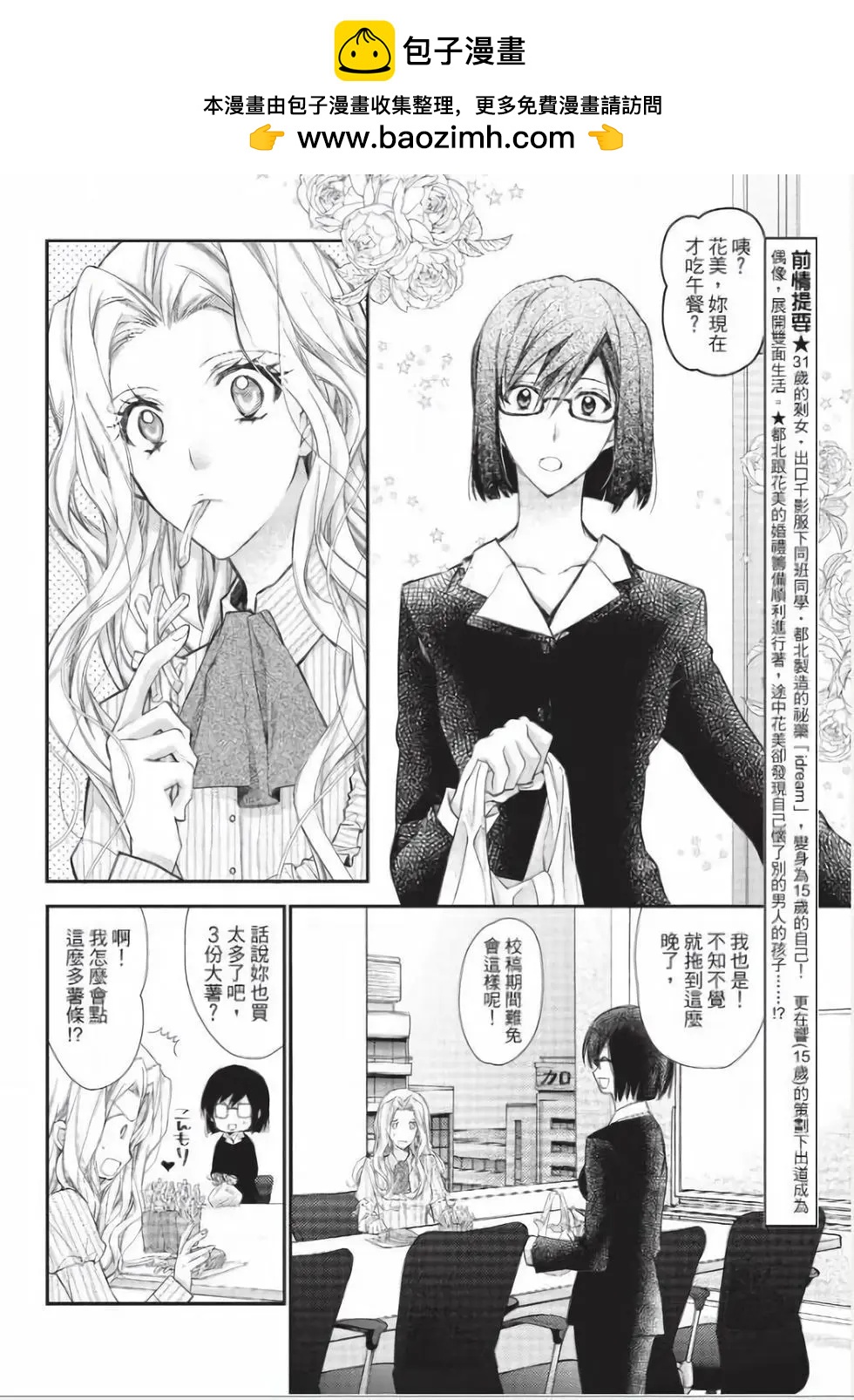 《31idream》第30话 第2页