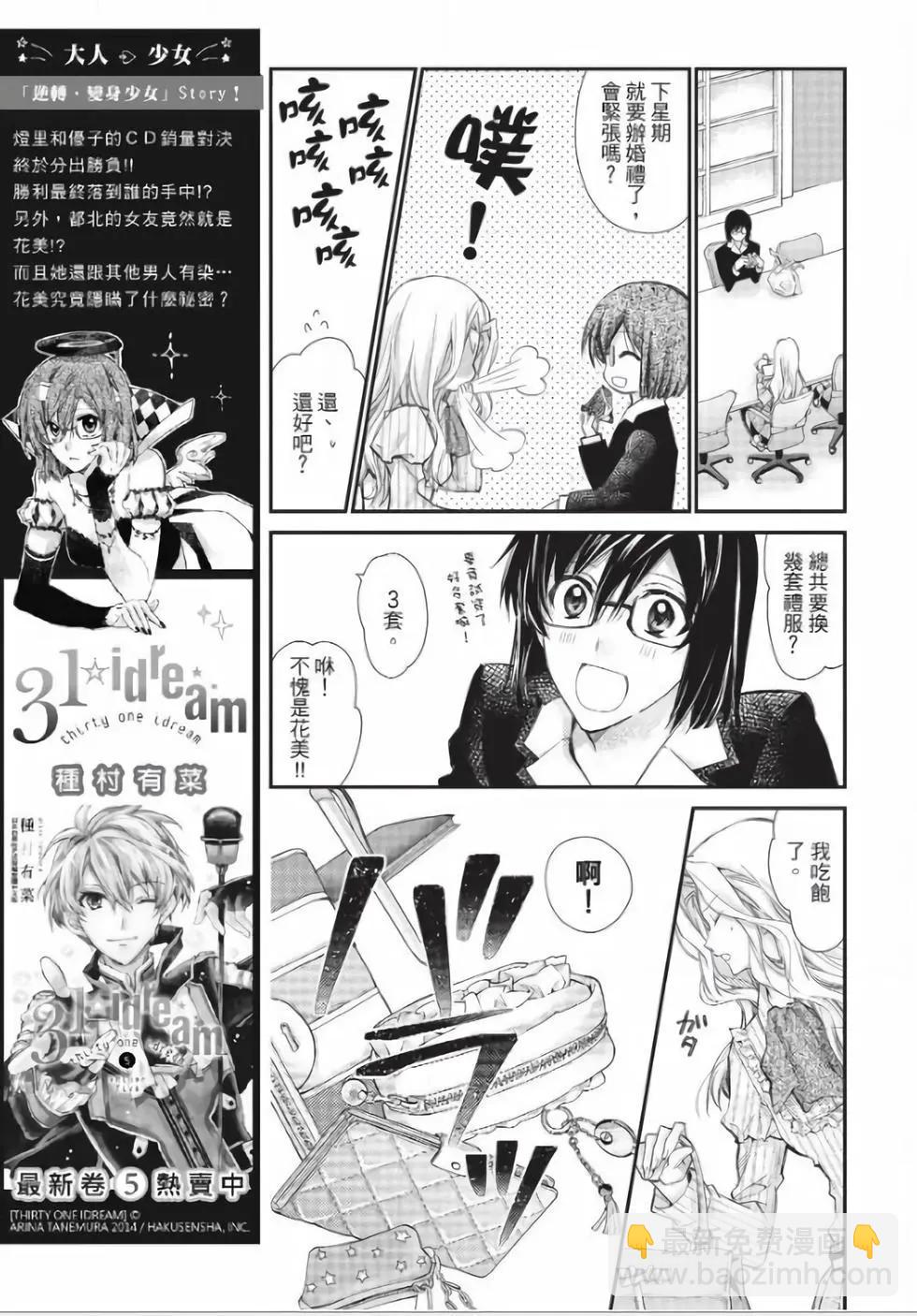 《31idream》第30话 第3页