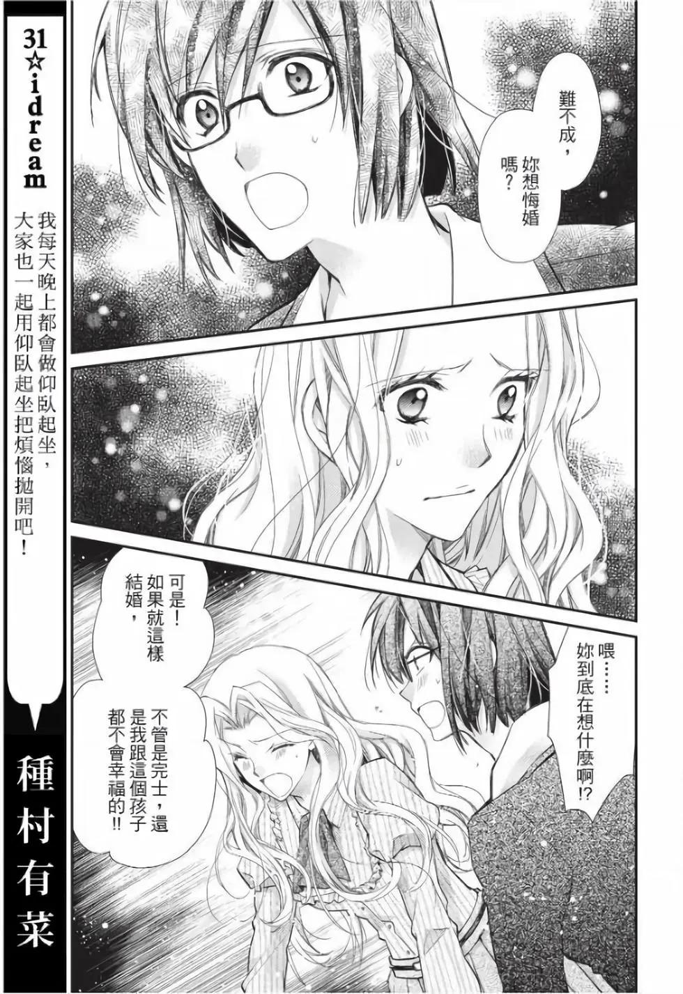 《31idream》第30话 第7页