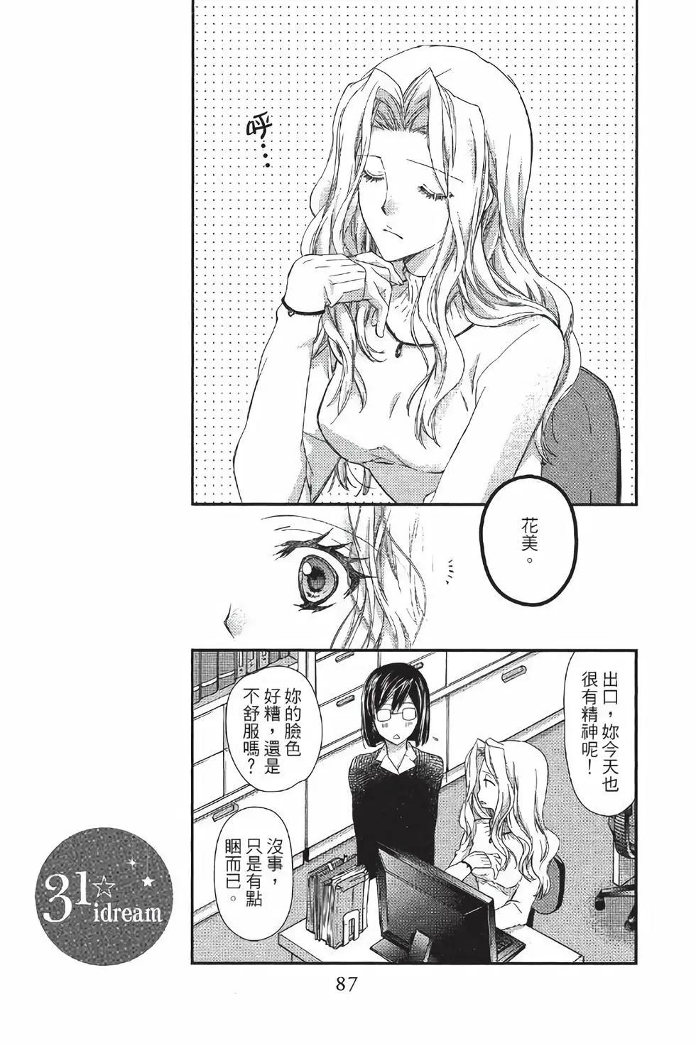 《31idream》第28话 第19页