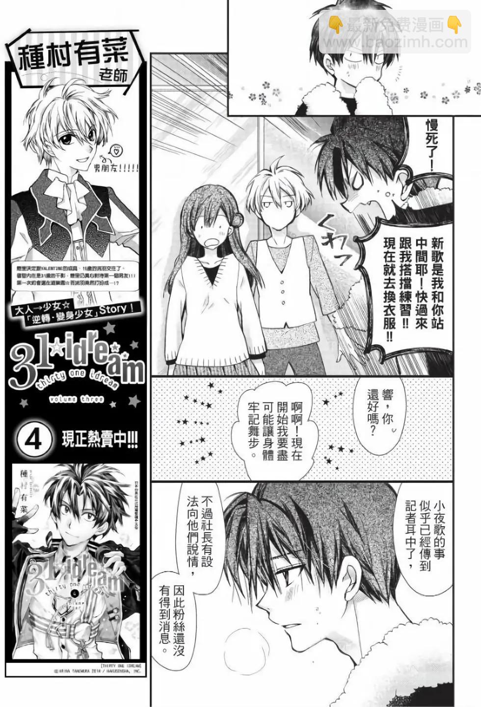《31idream》第27话 第10页
