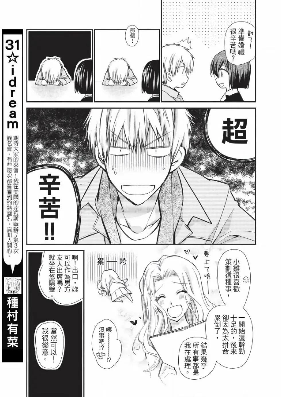 《31idream》第27话 第16页